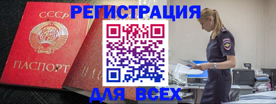 прописка в Мегионе